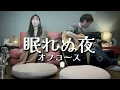 "Nemurenu Yoru" (Sleepless Night) sung by a woman - Off Course, covered by ru:ju