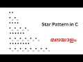 Part 15 Pattern Printing in C Malayalam