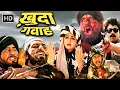 Download Lagu AMITABH BACHCHAN \u0026 SRIDEVI BOLLYWOOD MOST POPULAR MOVIE | KHUDA GAWAH {FULL HD} | NAGARJUNA | DANNY