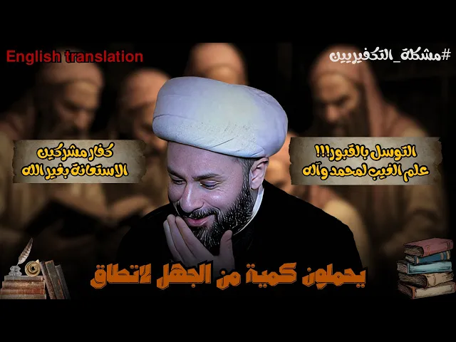 ⁣شيخ زمان يفحم التكفيريين على تكفيرهم الشيعة | الشيخ زمان الحسناوي