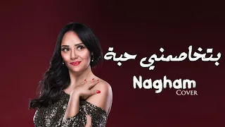 نغم بتخاصمني حبة لايف 