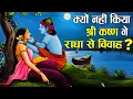 Download Lagu भगवान् कृष्ण ने क्यों नहीं किया राधा से विवाह? जाने क्या था सच? | Why Krishna didn't marry Radha?