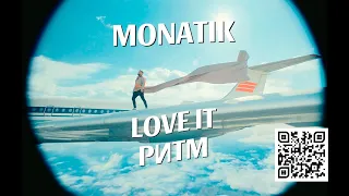 Monatik - LOVE IT ритм