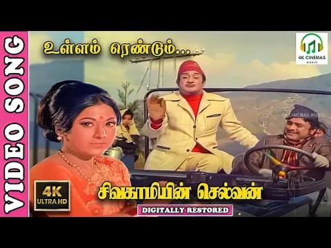 Ullam Rendum - YouTube