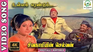 ullam rendum 4k video song sivagamiyin selvan sivaji ganesan vanisri tms kannadasan msv