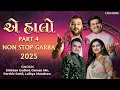 Download Lagu આયે હાલો  ભાગ 4 | Navratri 2025 Special | Non Stop Garba | Kirtidan G, Parthiv G, Lalitya Munshaw
