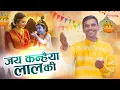 Janmashtami special Bhajan 2025 नंद के आनंद भयो जय कन्हैया लाल की Nand Ke Anand Bhayo - Kapil Bansal