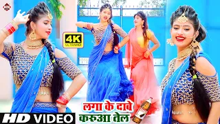 pradeep bhardwaj video song bhojpuri lagake dabe karua tel hitsong2020