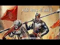 Download Lagu 75 પાઘડી નમે રે અકબરના એક હુકમે રે સ્ટેટ્સ  || ગુજરાતી સ્ટેટ્સ ||