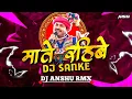 Lagu MATE RAIBE X DJ SNAKE || ANUJ SHARMA || DJ ANSHU RMX 