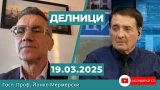 Проф. Йонко Мермерски: Справедлив мир за губещият войната няма
