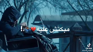 انا عمري ضاع مبكتش عليه 