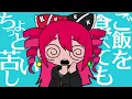 混沌ブギ × らいおんギャング × バゥムクゥヘン・エンドロゥル × 流行アンジェリーナ × 悩みごとなんてどうでもいい × 廾冫├″/ヽ″ッ勹″ × 山田PERFECT 【マッシュアップ】