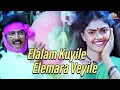 Download Lagu Elalam Kuyiley Elemara Veyiley | Paandi Nattu Thangam Movie Songs | SPB, Uma Ramanan