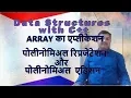 Polynomial Representation and Addition in Hindi By Studies Studio
