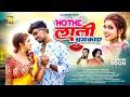 Download Lagu Hothe Lali Chamkay / New Nagpuri Song 2025 / Hip Hop Ankit \u0026 Adwita / Nitesh Kachhap \u0026 Chinta Devi