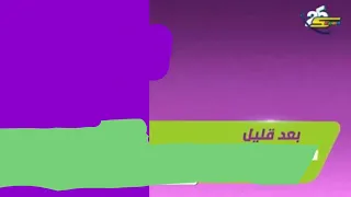 فاصل بعد قليل على مغامرات شاشة خضراء سبيستون هوية جديدة 2025 تعديل 