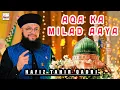 Download Lagu 12 Rabi ul awal New Naat Sharif 2025 || Hafiz Tahir Qadri || Aaqa Ka Milad Aaya || Milad Special