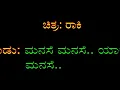Manase Manase Yaake Manase-Karaoke with Lyrics, Rocky, Rocking Star Yash, Radhika Pandit, Sonu Nigam