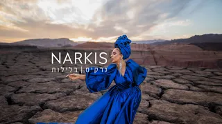 נרקיס בלילות Narkis At Nights 