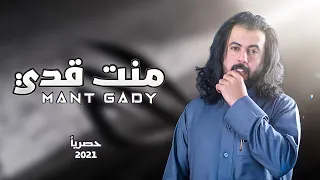 ابو حنظله منت قدي حصريا 2021 