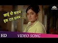 Lagu Khai Thi kasam Ik Raat Sanam..| Dil Ne Pukara (1967) | Lata Mangeshkar