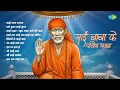Sai Baba Ke Pavitra Bhajan | Jai Jai Sai Ram | Anup Jalota | Suresh Wadkar | Shraddha Aur Saburi