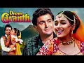Download Lagu Prem Granth (1996) - Hindi Full Movie | Rishi Kapoor, Madhuri Dixit, Om Puri | Bollywood Movies