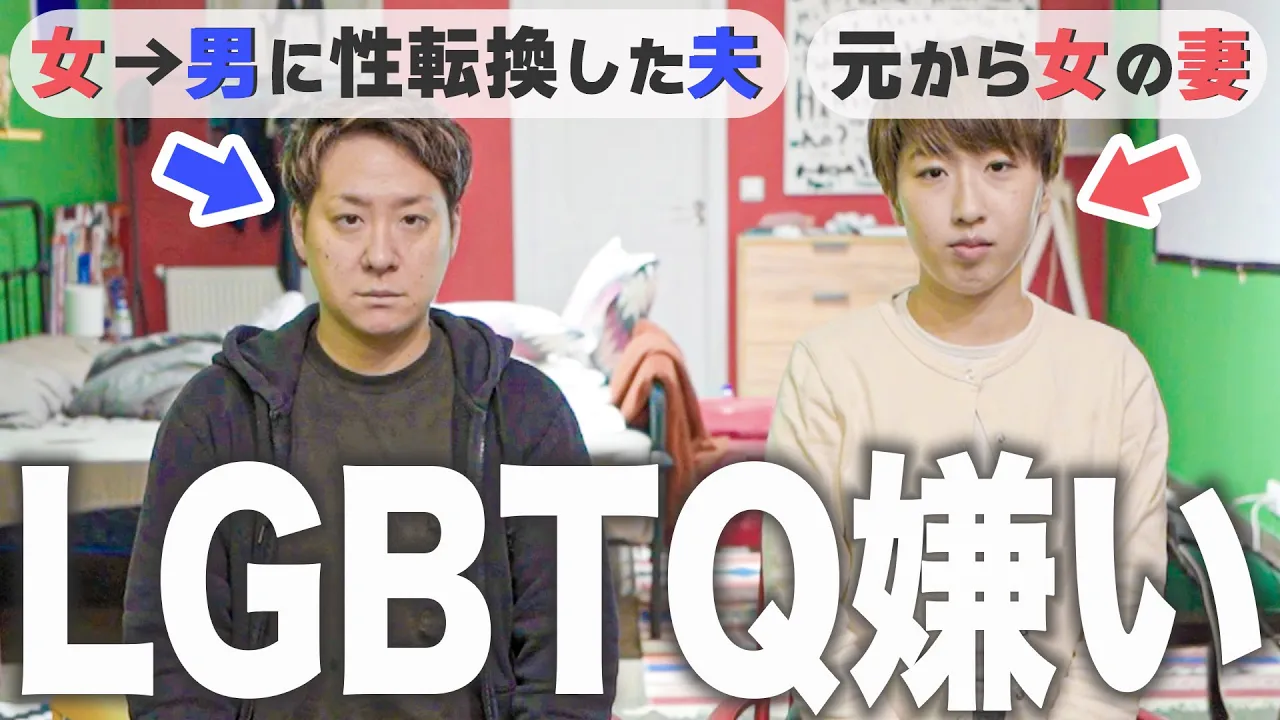 突然の出来事で、戸惑いました。【LGBTQ/トランスジェンダー】