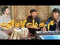 Download Lagu Hum Se Badal Gaya Woh Nigahen - Mehdi Hassan | Noor Jahan Beautiful Song By Jam Brothers 2024