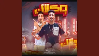 وكلاك دندنها