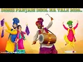 Lagu DESHI PANJABI DHOL NA TALE || NEW TRENDING || SARKARI DJ REMIX SONGS || NEW GUJARATI SONG 2026...