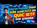 QUIC IETF Explained Is It Eating Your Mobile Data QUIC IETF Data Usage Sinhala