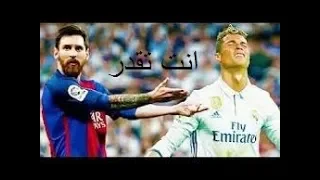 اغنيه انت تقدر كرستيانو رونالدو HD Ronaldo 2018 