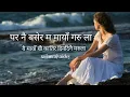 Download Lagu paranai basera ma maya garula (naganya Maya) sajjan raj vaidey