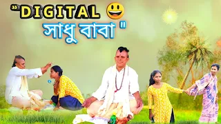 digital sadhu baba digital 