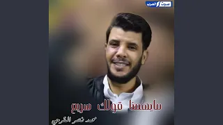 ما يهمنا قولك تحديث سريع دندنها
