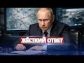 Lagu Жёсткий ответ Зеленскому / Путин идёт ва-банк