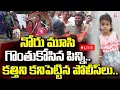 Download Lagu Jagitial 5 Years Girl Incident 🔴LIVE : ముప్పై లక్షలే హ_త్యకు కారణమా? | Korutla | Hithiksha