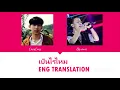 ENG SUB / OG-ANIC x LAZYLOXY : เป็นไรไหม ?