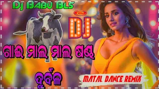 Download Gai Mala Mala Sandha Durbala Dj | Odia Dj Song Sambalpuri Dj Song | Dj Babu Bls MP3