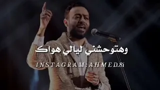 وحشتيني وبتوحشني 