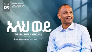 9 Aleh Wey አለህ ወይ Dr Lealem Tilahun Vol 4 2025 
