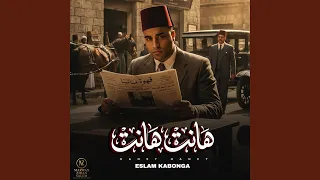 هانت هانت   جات الضربة ولعبة حظ اسلام كابونجا دندنها