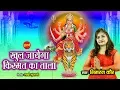 Download Lagu Khul Jayega Kismat Ka Tala - Simran Kaur -  7999958326 - Navratri Special Video 2019