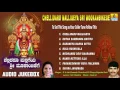 Download Lagu Chellidaru Malligeya Sri Mookambikege | Kollur Sri Mookambika Songs | Devotional Kannada Songs