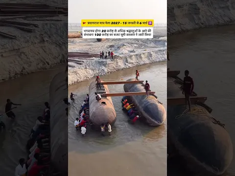 प्रयागराज माघ मेला 2027 ✈️ #prayagraj #maghmela2027 #shortvideo #himuprayagi