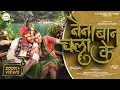 Download Lagu Naina Baan Chala Ke - नैना बान चला के| Dhanesh Sahu, Divya Chauhan | New CG Song | Official Video
