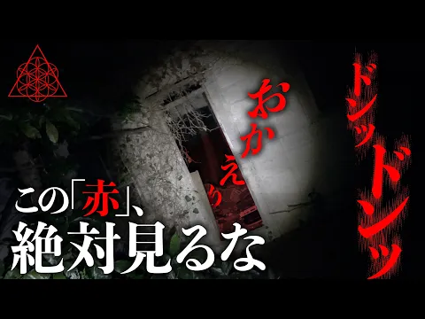 Download MP3 見てはいけない者が徘徊する家スペシャル。※危険現象発生※