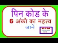Indian Post Pin Code System Know How Your Pin Code Is Decided indian postal department pin code